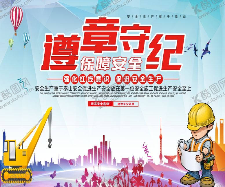编号：28206905160321206731【酷图网】源文件下载-遵章守纪