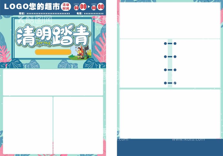 编号：29734710280600489448【酷图网】源文件下载-清明踏青海报