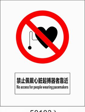 禁止佩戴心脏起搏器者靠近500