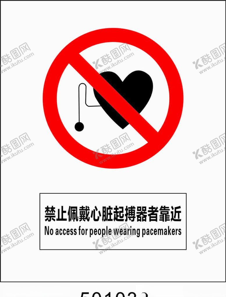 编号：92877507050209252934【酷图网】源文件下载-禁止佩戴心脏起搏器者靠近500