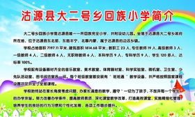 校园宣传简介