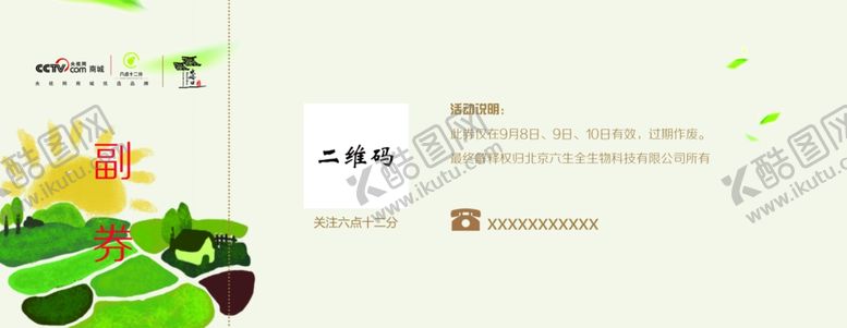 编号：73386009150015032789【酷图网】源文件下载-活动体验券