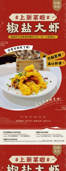 椒盐大虾美食海报