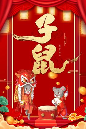 鼠年鼠年20202020年