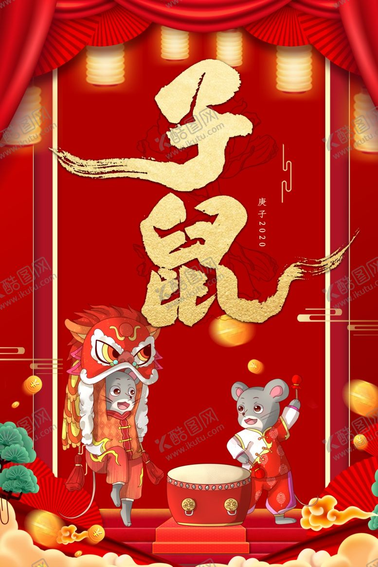 编号：31387610080420064222【酷图网】源文件下载-鼠年鼠年20202020年