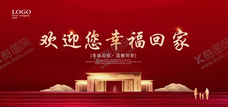 编号：68274504120442485209【酷图网】源文件下载-欢迎回家