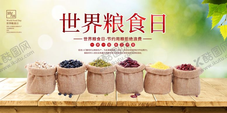 编号：22007307011655469214【酷图网】源文件下载-世界粮食日