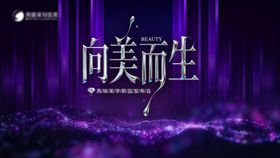 向美而生主背景