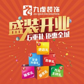 开业地贴