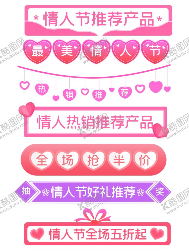 编号：77254703251139498481【酷图网】源文件下载-情人节
