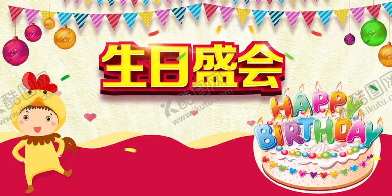 编号：62048309150945262104【酷图网】源文件下载-生日快乐  