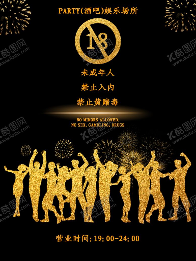 编号：86021310011144377823【酷图网】源文件下载-禁止18进