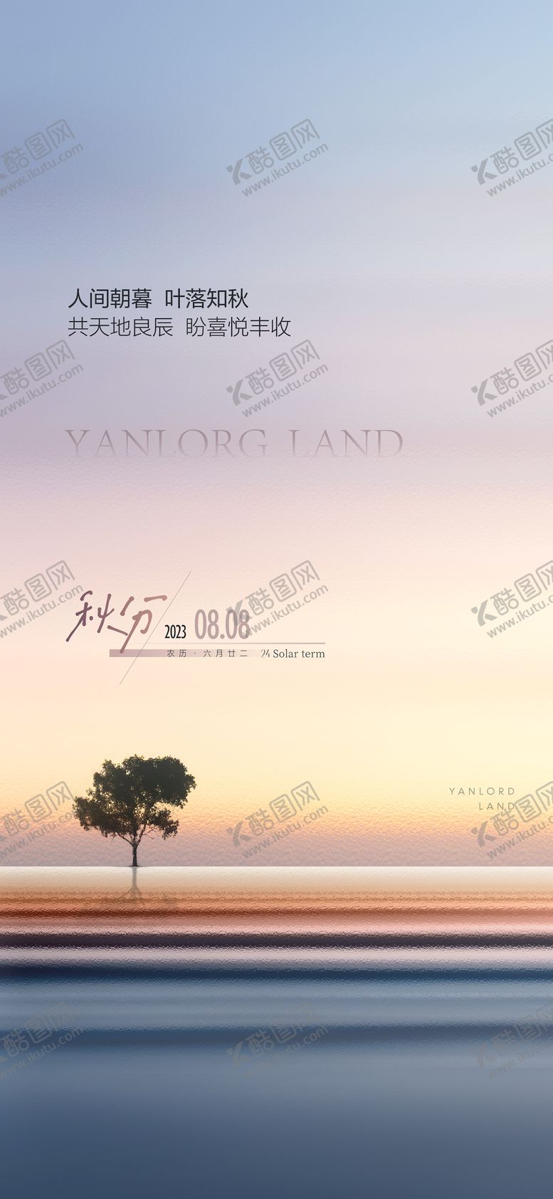 编号：90725709212044586309【酷图网】源文件下载-秋分