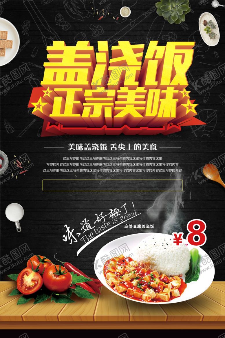 编号：78011210161935313948【酷图网】源文件下载-盖浇饭