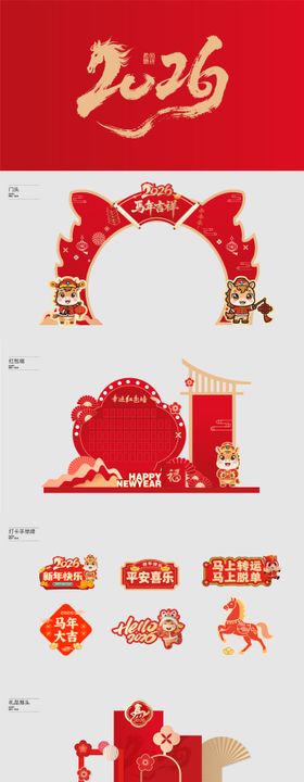 新春包装活动物料