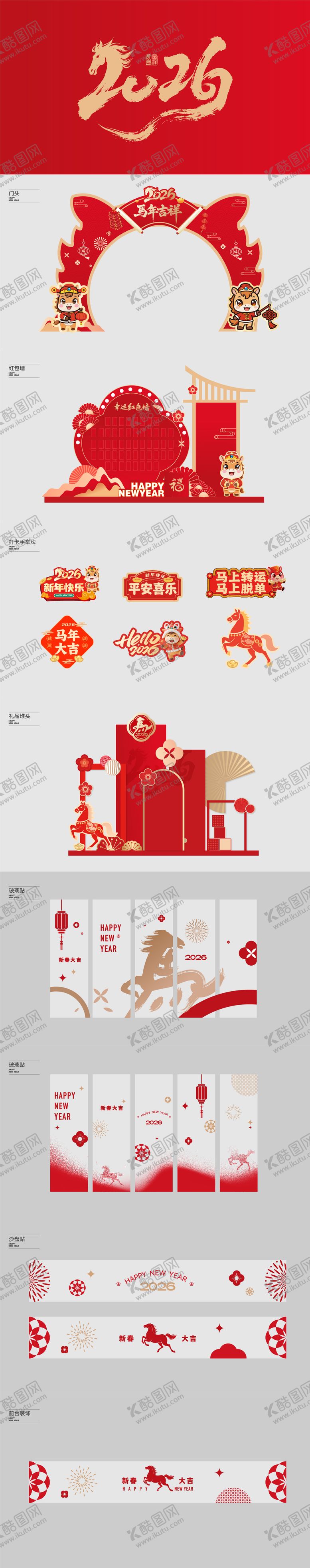 编号：43362602240222125136【酷图网】源文件下载-新春包装活动物料