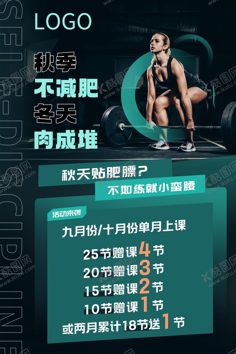 编号：39578102211946586010【酷图网】源文件下载-健身海报