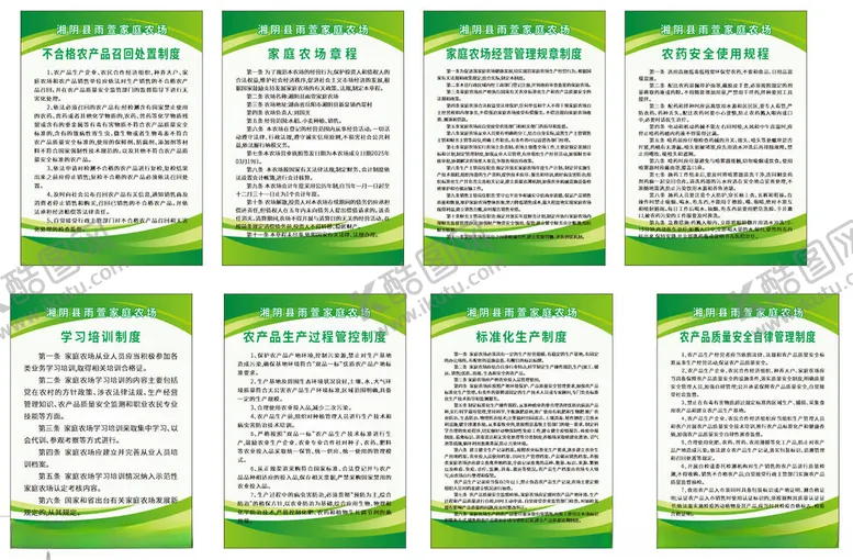 编号：19147011021021171088【酷图网】源文件下载-农场制度牌