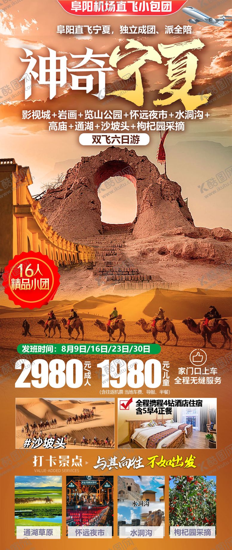 编号：55815003071353477204【酷图网】源文件下载-神奇宁夏