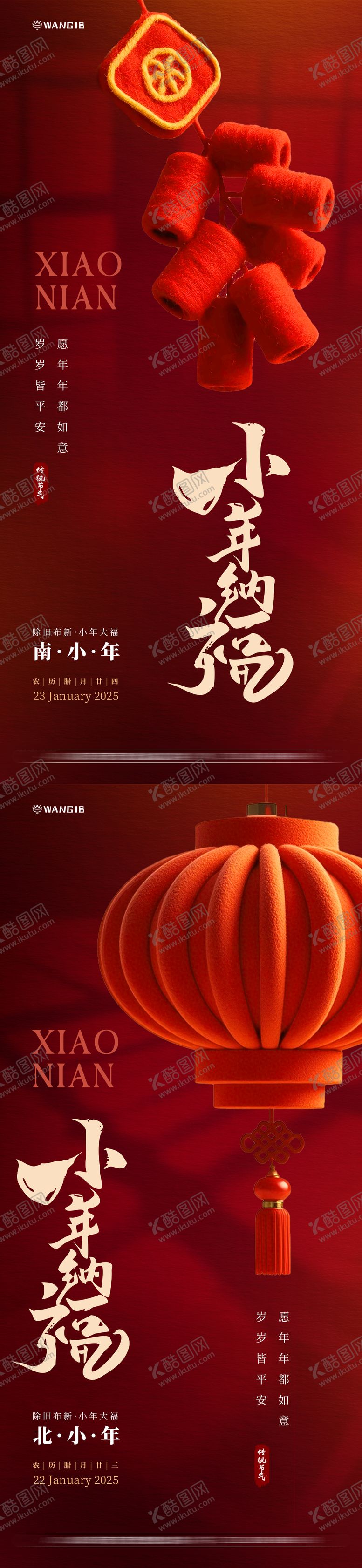 编号：50538701110110159631【酷图网】源文件下载-2025小年海报