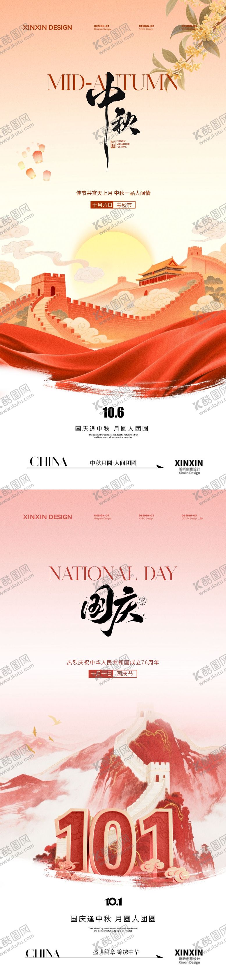 编号：73369709162121256046【酷图网】源文件下载-中秋节国庆节中式插画海报