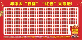 红包大派送