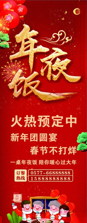 2024春节新年不打烊喜庆海报