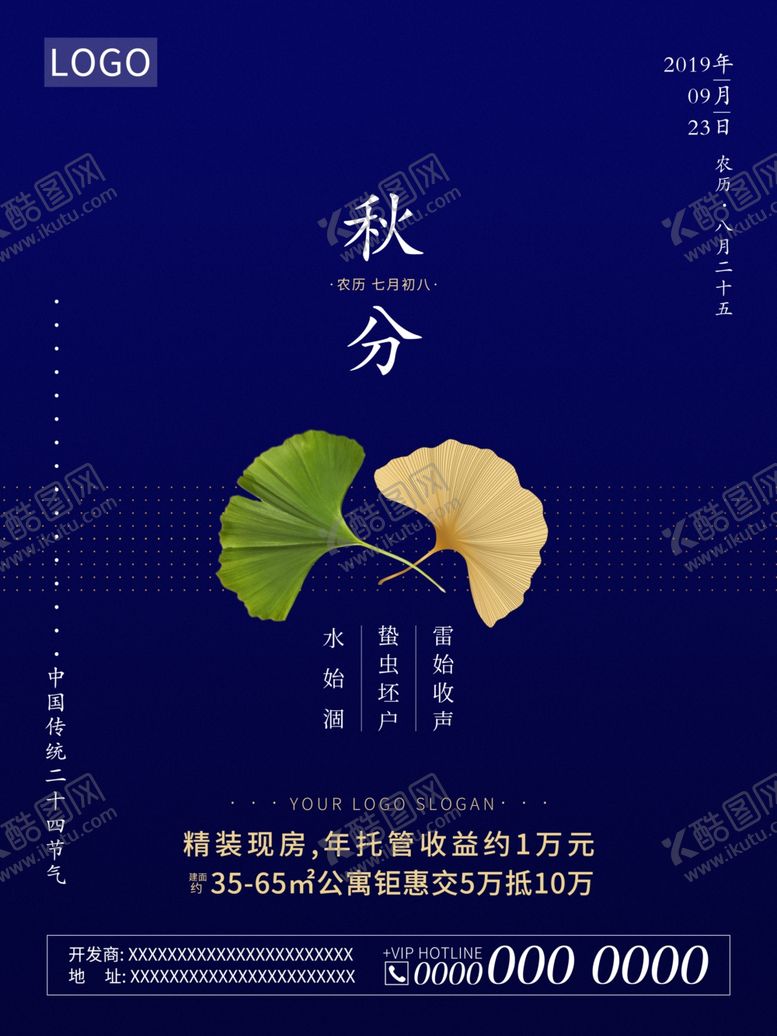 编号：53276109291221476616【酷图网】源文件下载-秋分海报