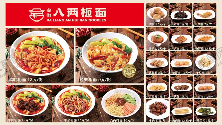 编号：82038110181658557332【酷图网】源文件下载-拌面灯箱