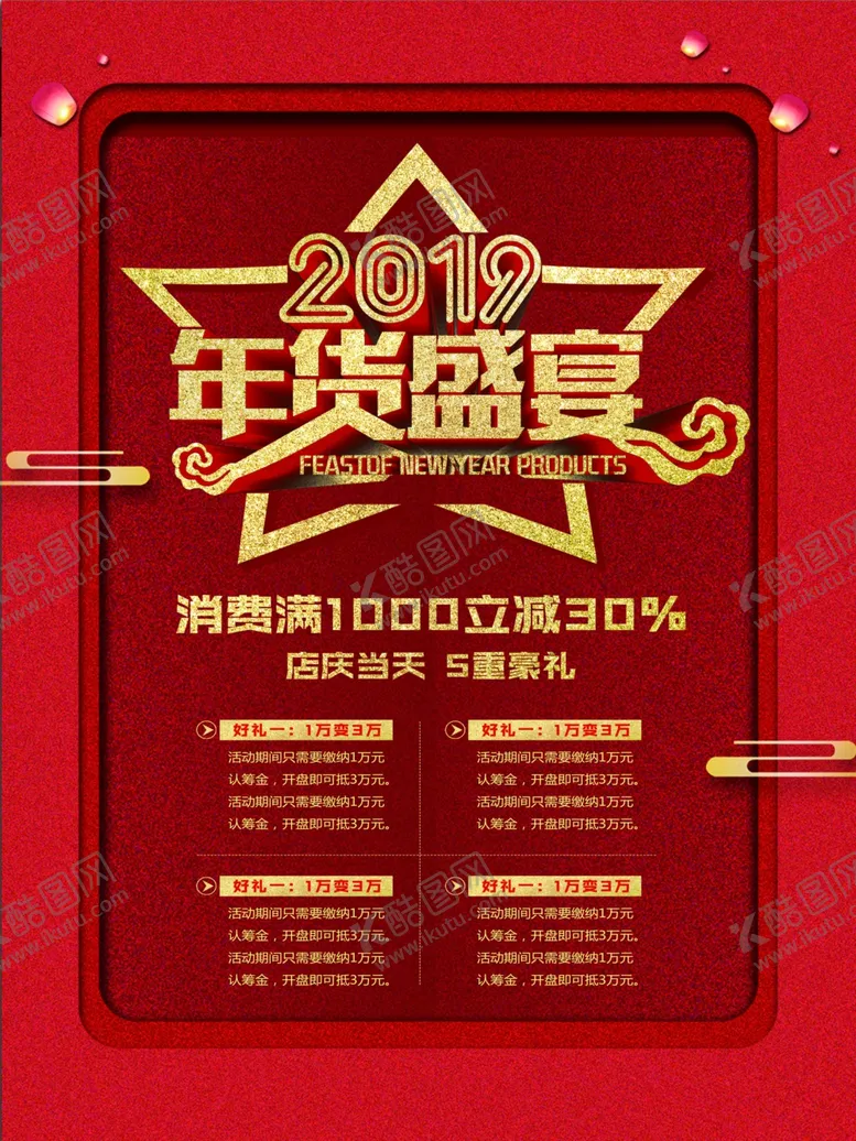 编号：46322807020838463863【酷图网】源文件下载-年货盛宴