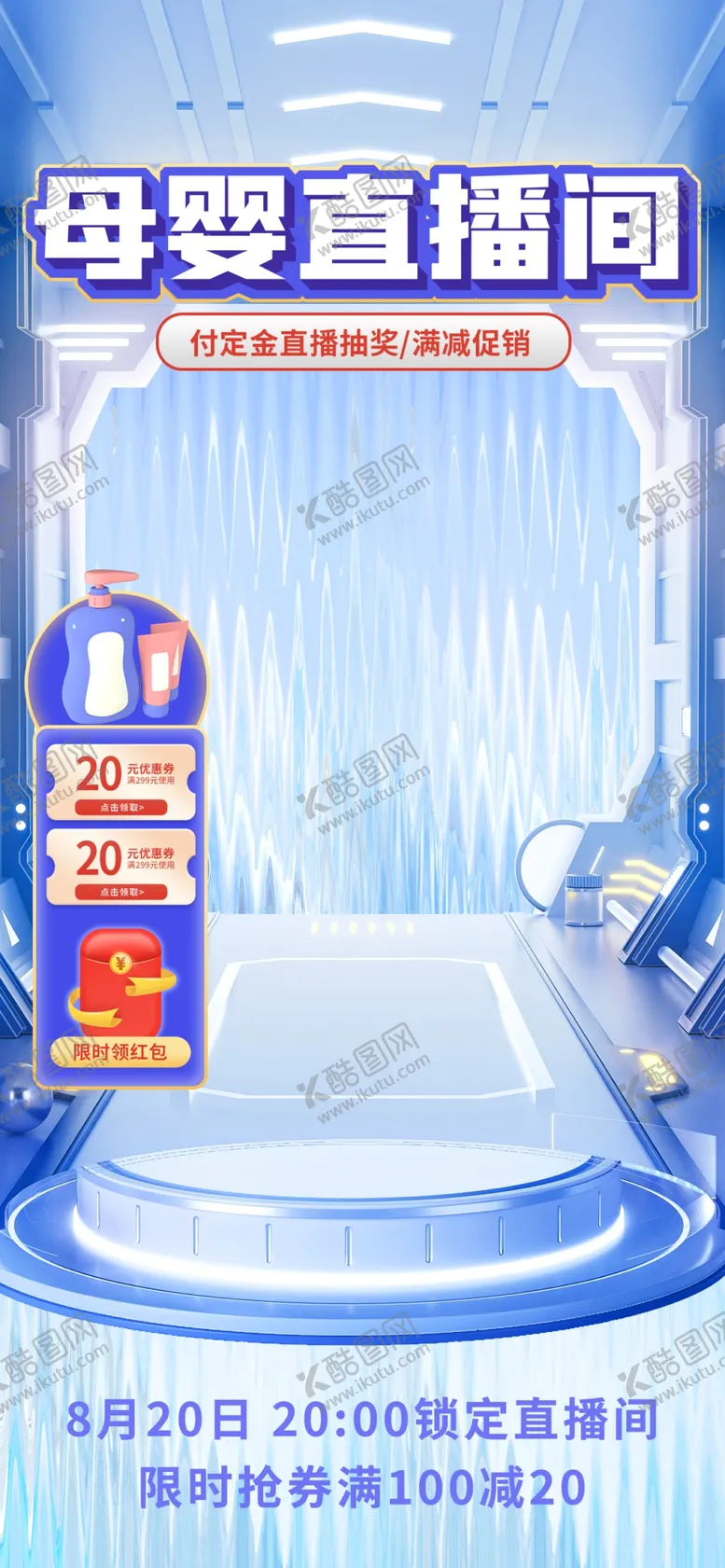 编号：98350502150350131307【酷图网】源文件下载-直播间背景场景