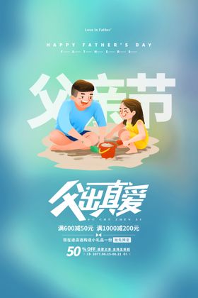 父亲节
