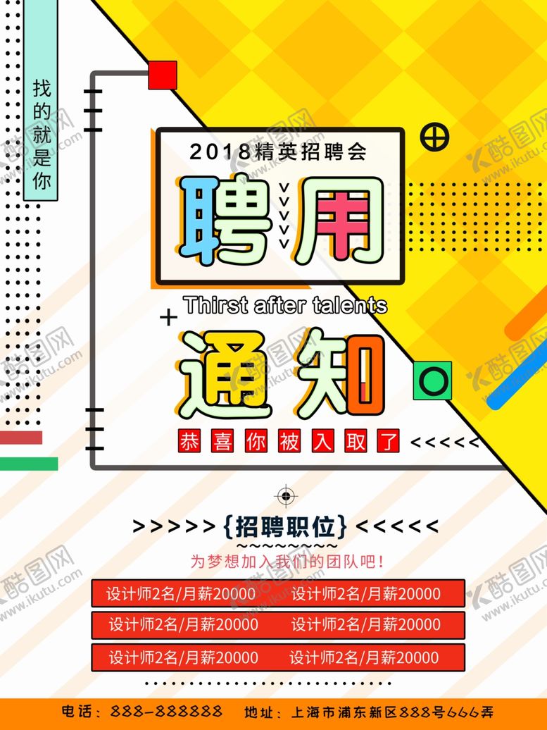 编号：83793507140235142590【酷图网】源文件下载-招聘