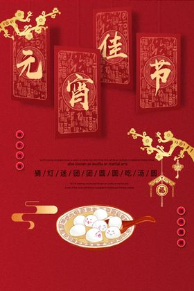 元宵节