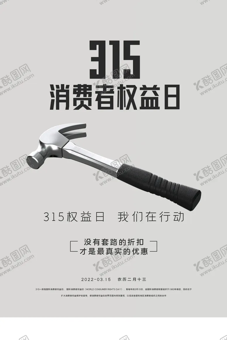 编号：34207909160943333872【酷图网】源文件下载-315消费者权益日