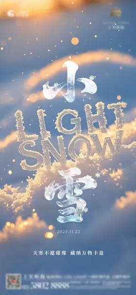 小雪节气宣传海报