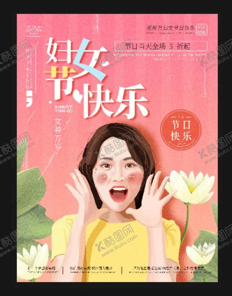 编号：20502910160255209543【酷图网】源文件下载-妇女节快乐