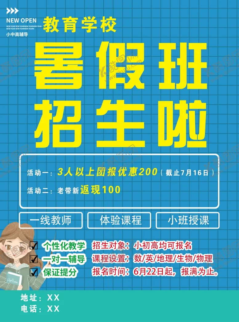 编号：93656306281245021904【酷图网】源文件下载-辅导班DM单