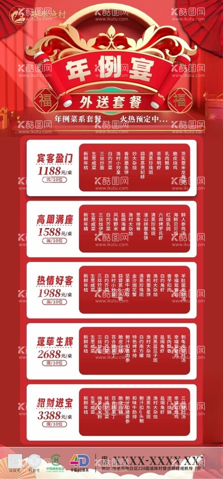 编号：34340911271636271420【酷图网】源文件下载-菜单海报