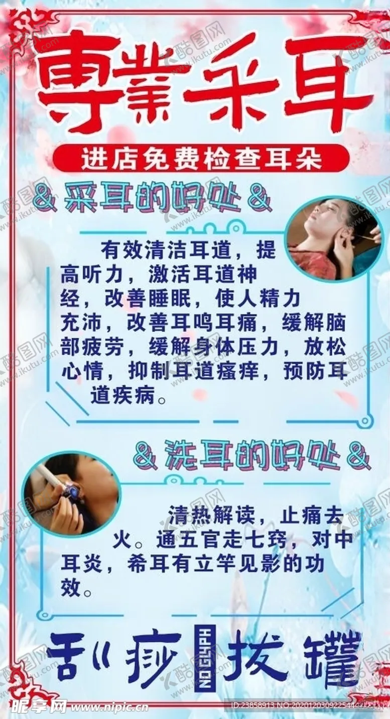 编号：41138004060004056690【酷图网】源文件下载-采耳海报