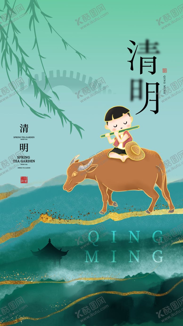 编号：38509802252015487688【酷图网】源文件下载-清明海报图片