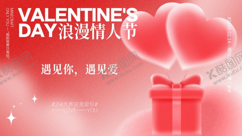 编号：45550204082234021426【酷图网】源文件下载-浪漫情人节礼品推荐