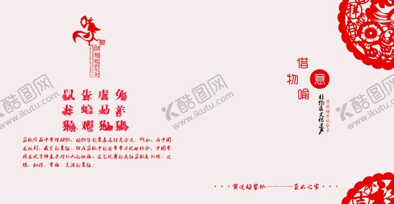 编号：88821406250156204442【酷图网】源文件下载-剪纸文化