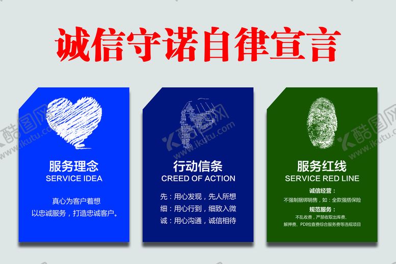 编号：69480309210428434280【酷图网】源文件下载-诚实守信自律宣传