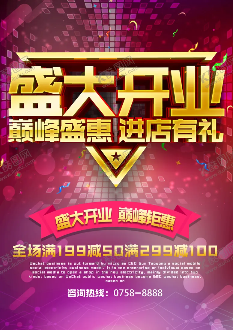 编号：50314609230950484901【酷图网】源文件下载-开业活动