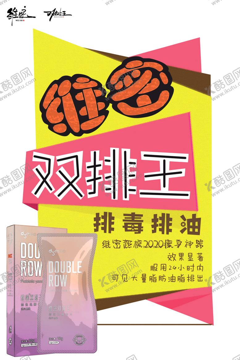 编号：69219510200028269188【酷图网】源文件下载-维密双排王海报系列
