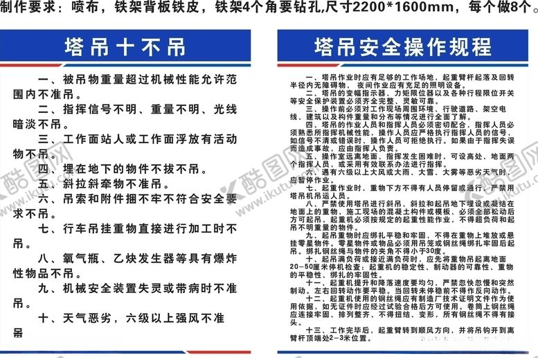 编号：69248505190301539743【酷图网】源文件下载-工地塔吊制度牌