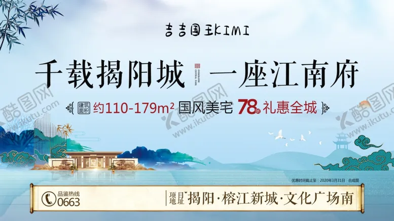 编号：49441112181727005632【酷图网】源文件下载-千载揭阳城新中式展板