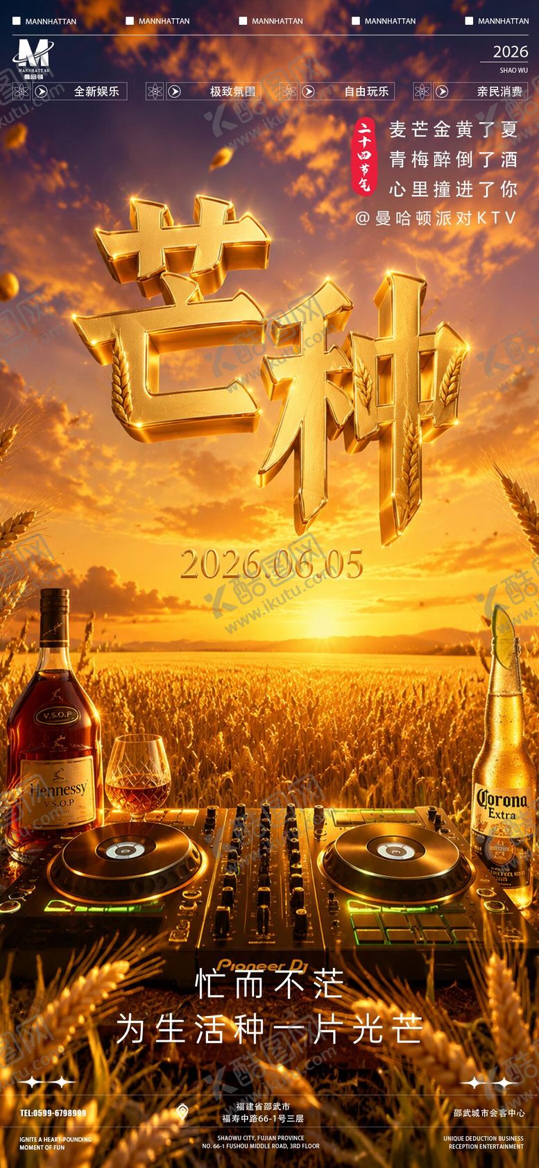 编号：74061506032332555405【酷图网】源文件下载-酒吧夜店芒种海报
