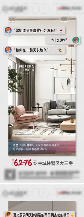 土味情话住宅产品系列海报